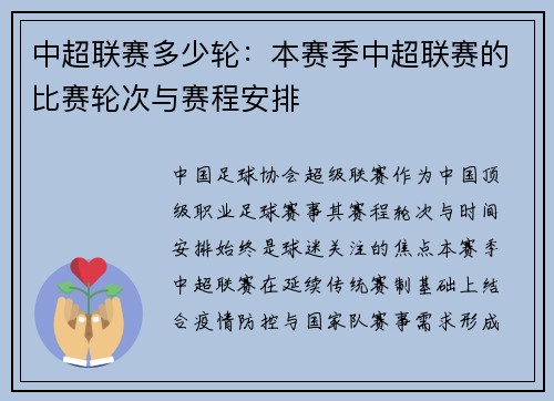 中超联赛多少轮：本赛季中超联赛的比赛轮次与赛程安排