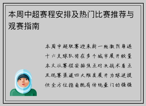 本周中超赛程安排及热门比赛推荐与观赛指南
