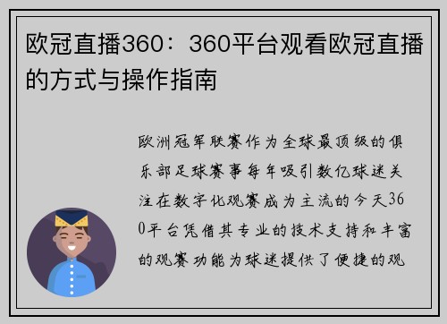 欧冠直播360：360平台观看欧冠直播的方式与操作指南