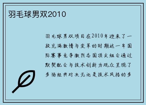 羽毛球男双2010