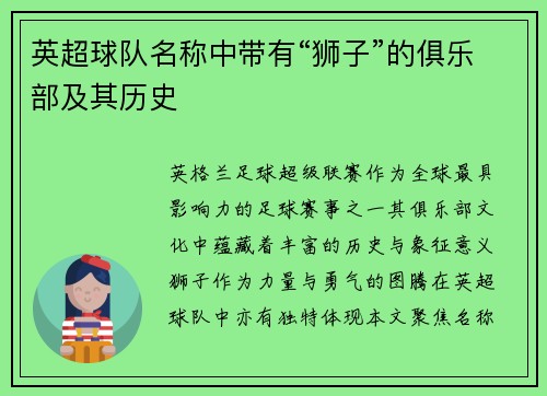 英超球队名称中带有“狮子”的俱乐部及其历史